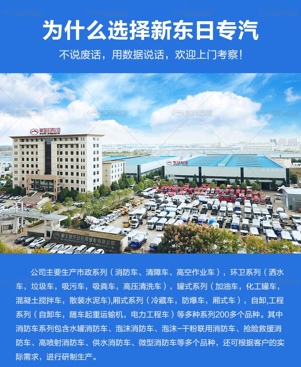 新東日牌 國六8T東風D9泡沫消防車（外露罐體）